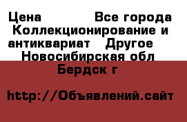 Bearbrick 400 iron man › Цена ­ 8 000 - Все города Коллекционирование и антиквариат » Другое   . Новосибирская обл.,Бердск г.